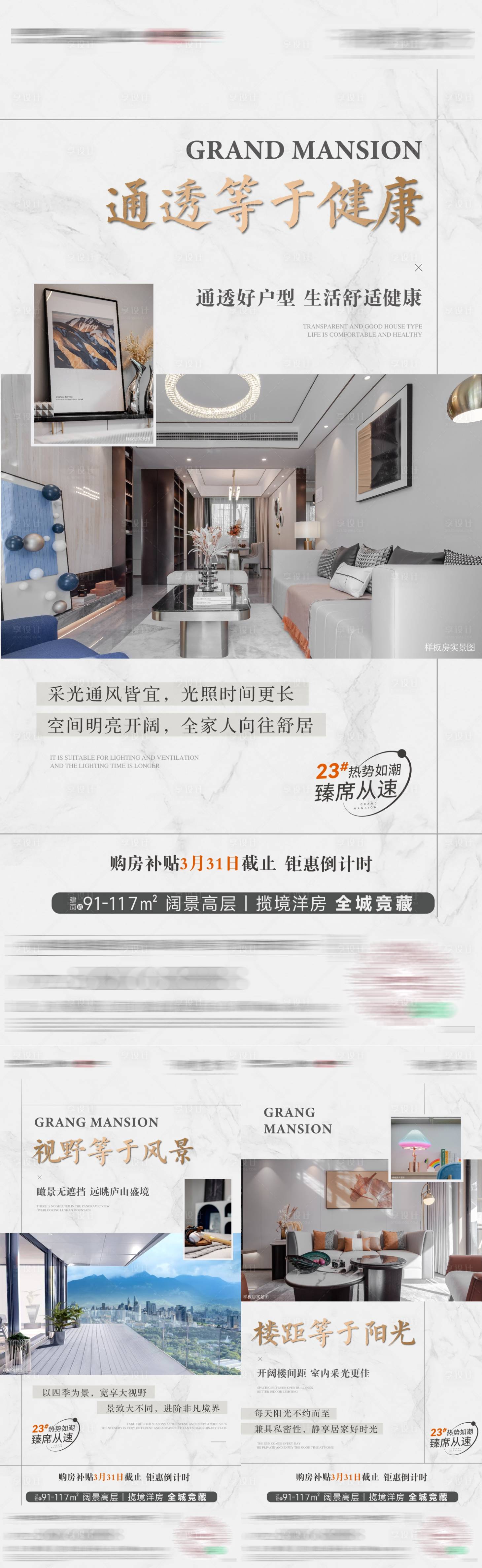 源文件下载【房地产高层户型价值点海报】编号：20880028967387180