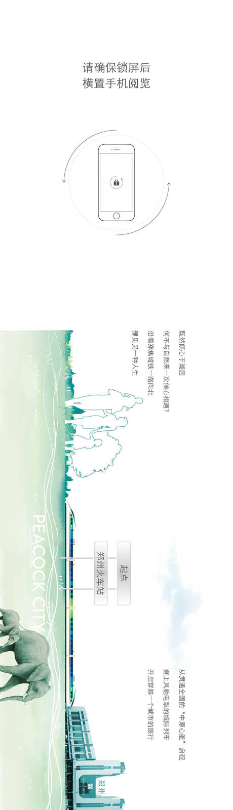 源文件下载【享设计】搜索编号：31580028808534741【旅游长图】