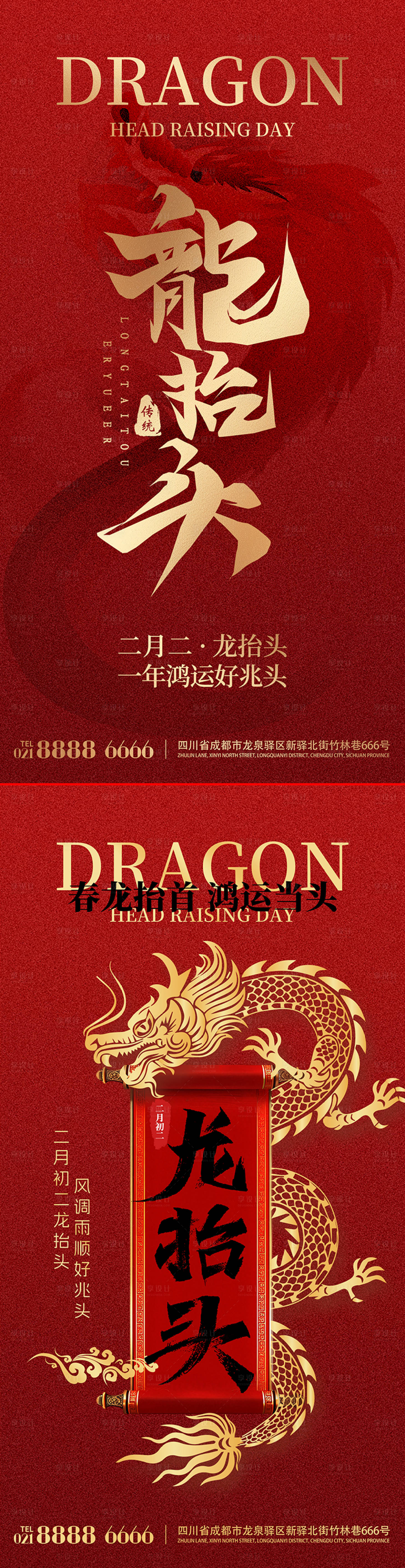 源文件下載【享設(shè)計】搜索編號：69150028971786620【龍?zhí)ь^海報】