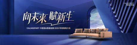 源文件下载【深蓝产品沙发家具背景板】编号：19650028642522912