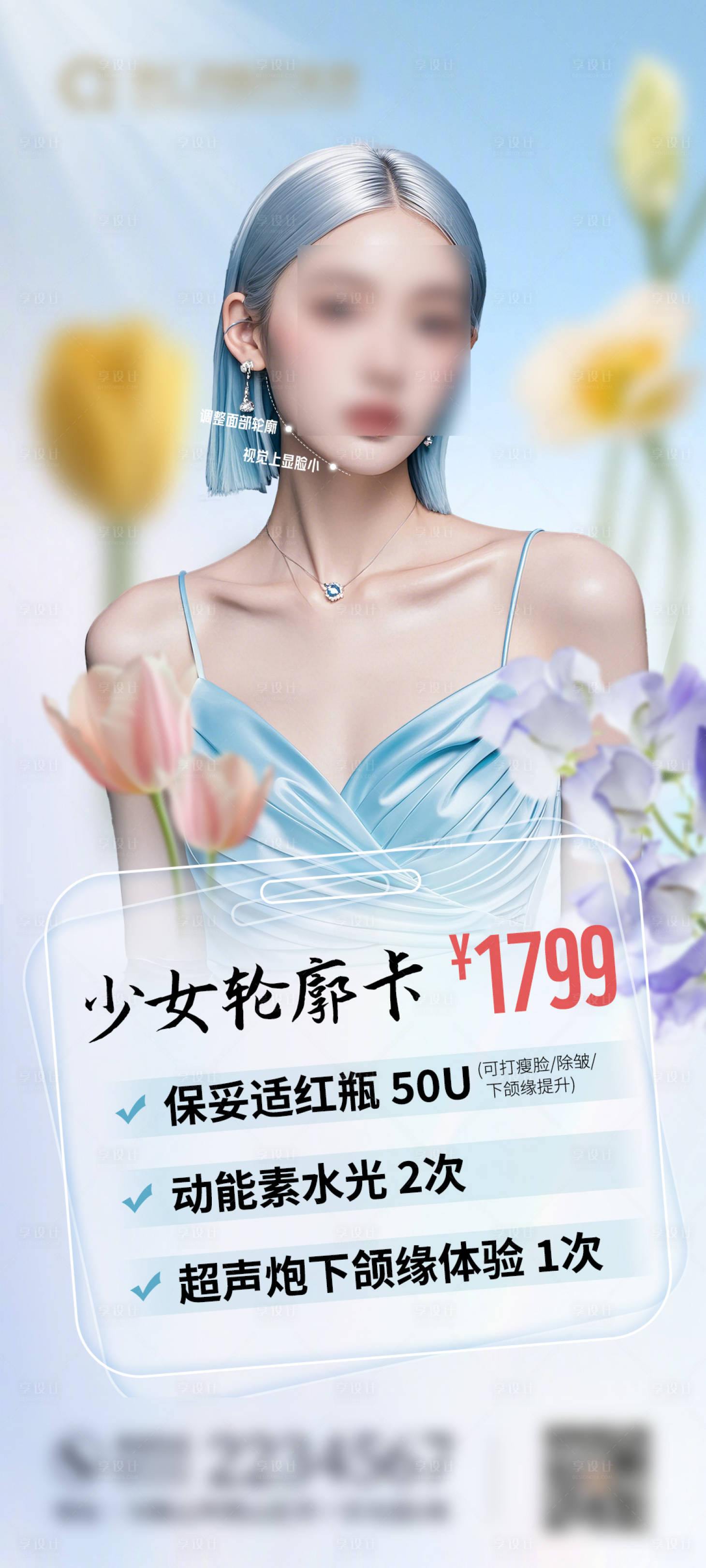 源文件下载【3月促销活动整形医美 】编号：14580028985359460
