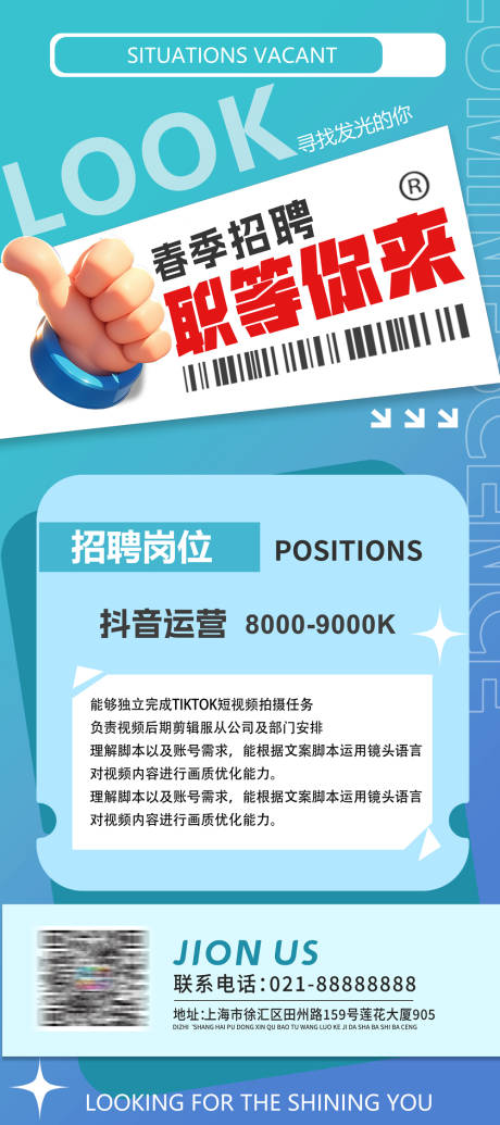 源文件下载【清新招聘活动海报展架易拉宝】编号：58370028648622805