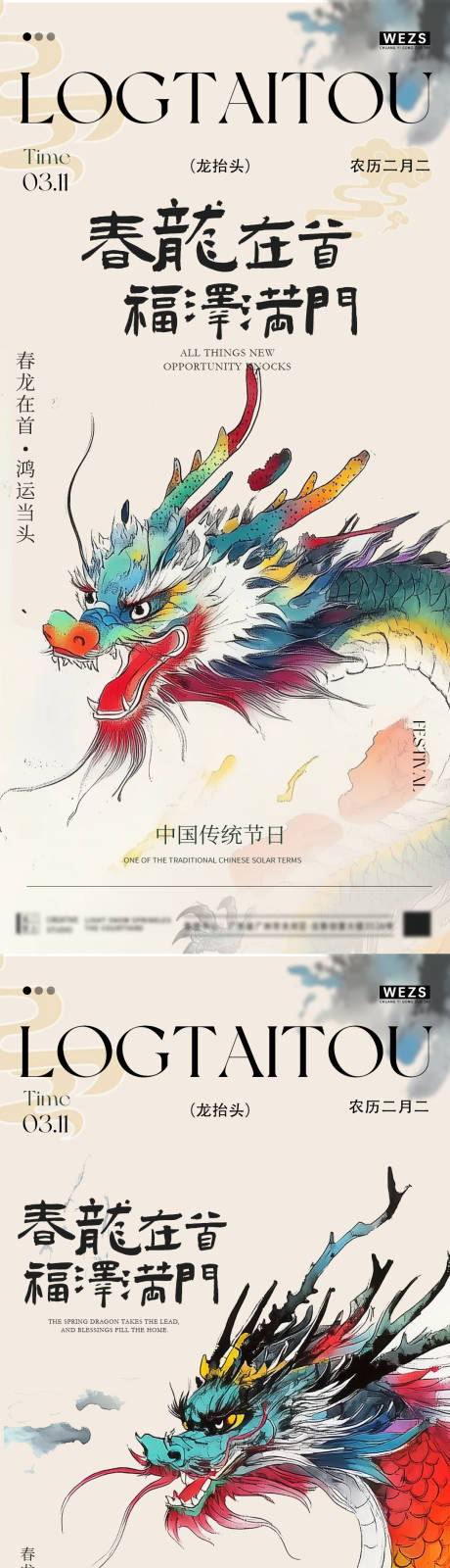源文件下载【龙抬头二月二水墨风节日海报】编号：92600028913156754