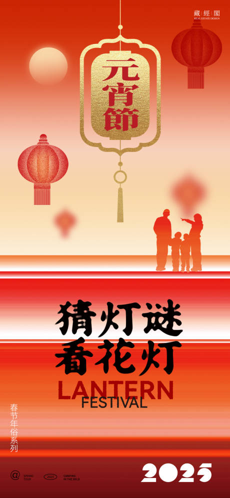 元宵节插画海报