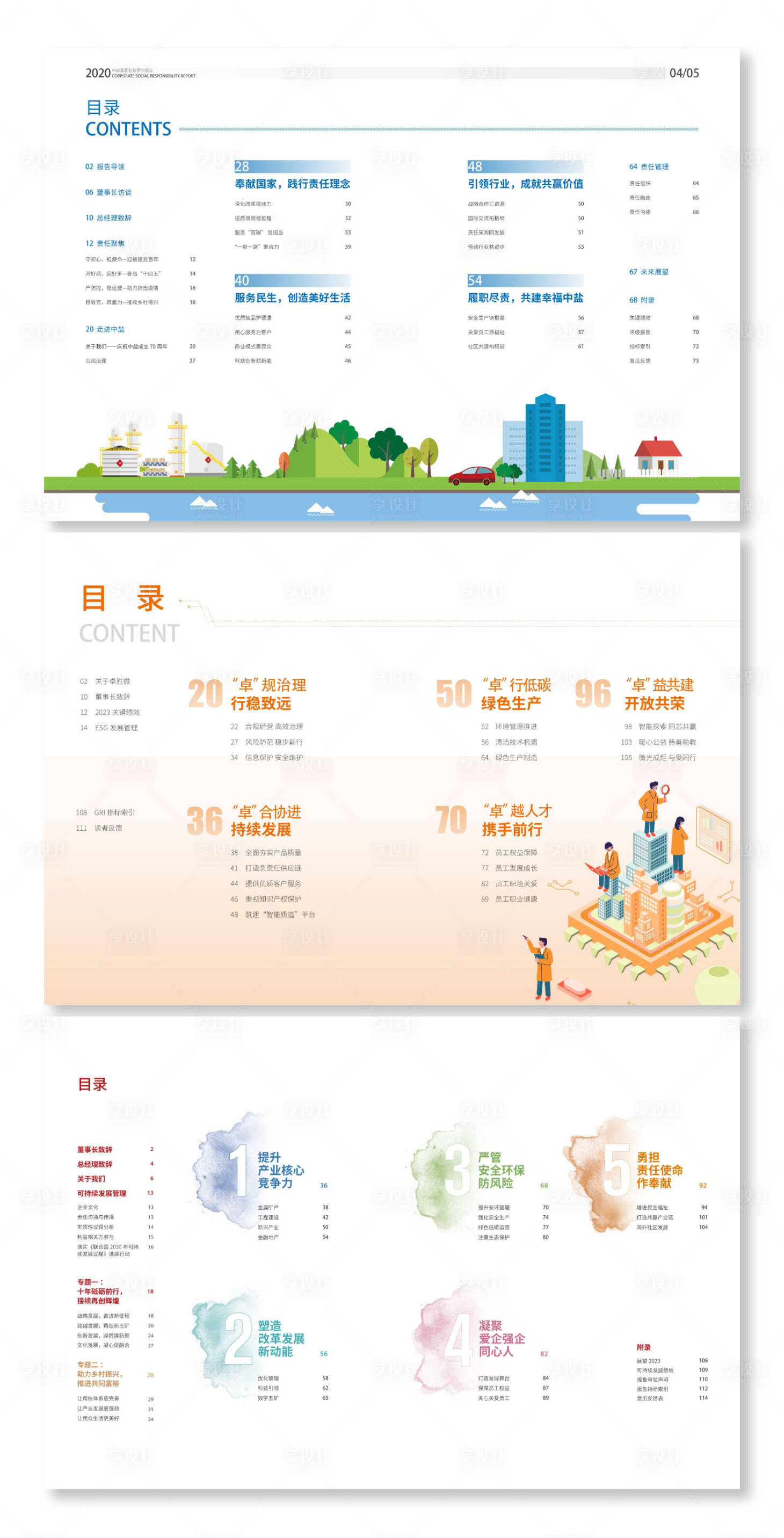 源文件下載【享設計】搜索編號：14770028933108986【畫冊設計 】