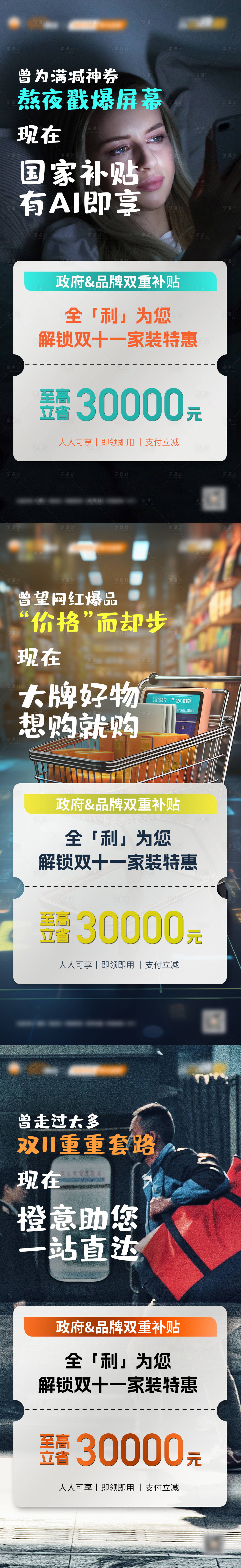 源文件下載【享設計】搜索編號：65930028908024781【企業國補以舊換新直播大字報】