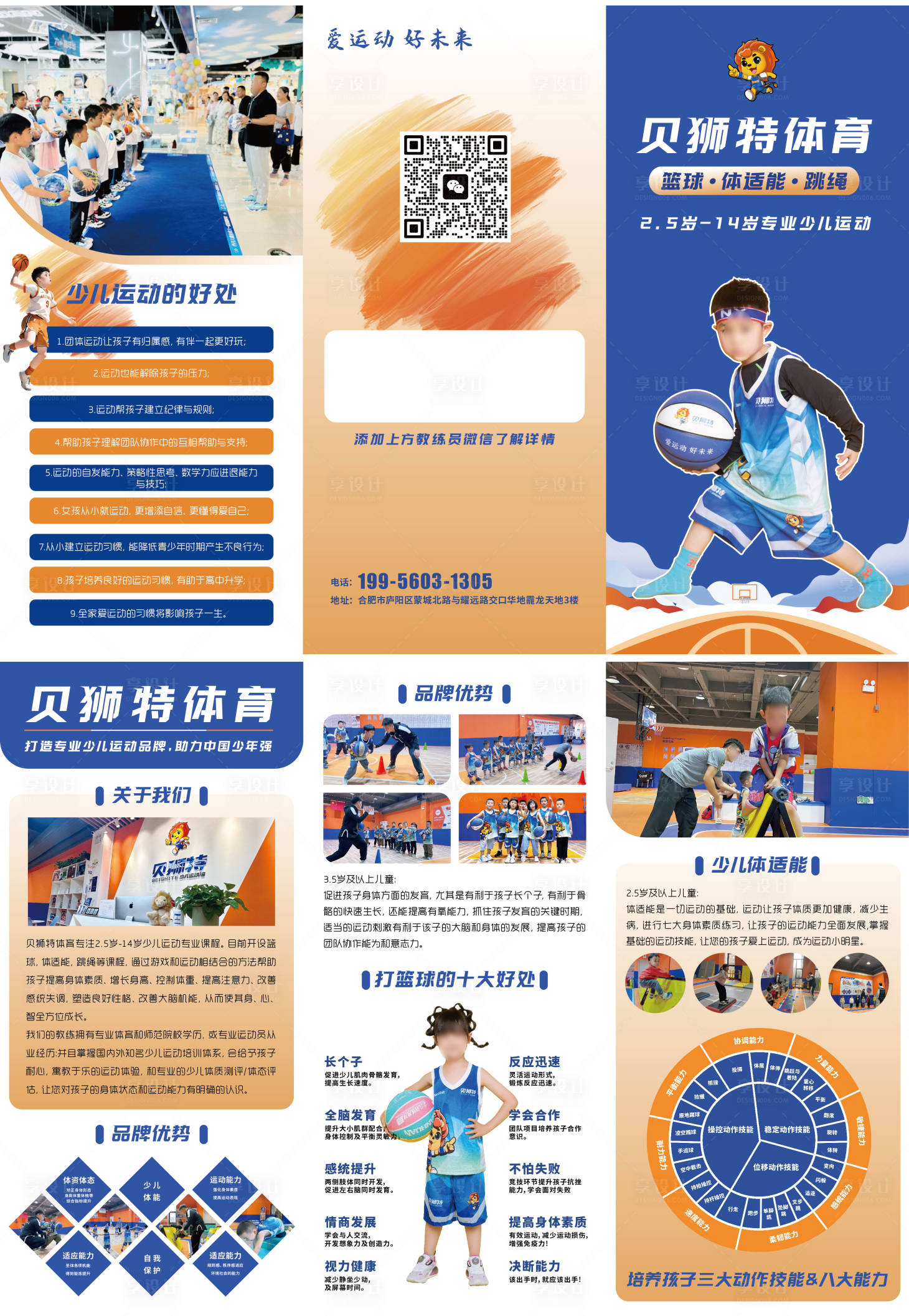 源文件下载【少儿篮球三折页】编号：46290028916654466