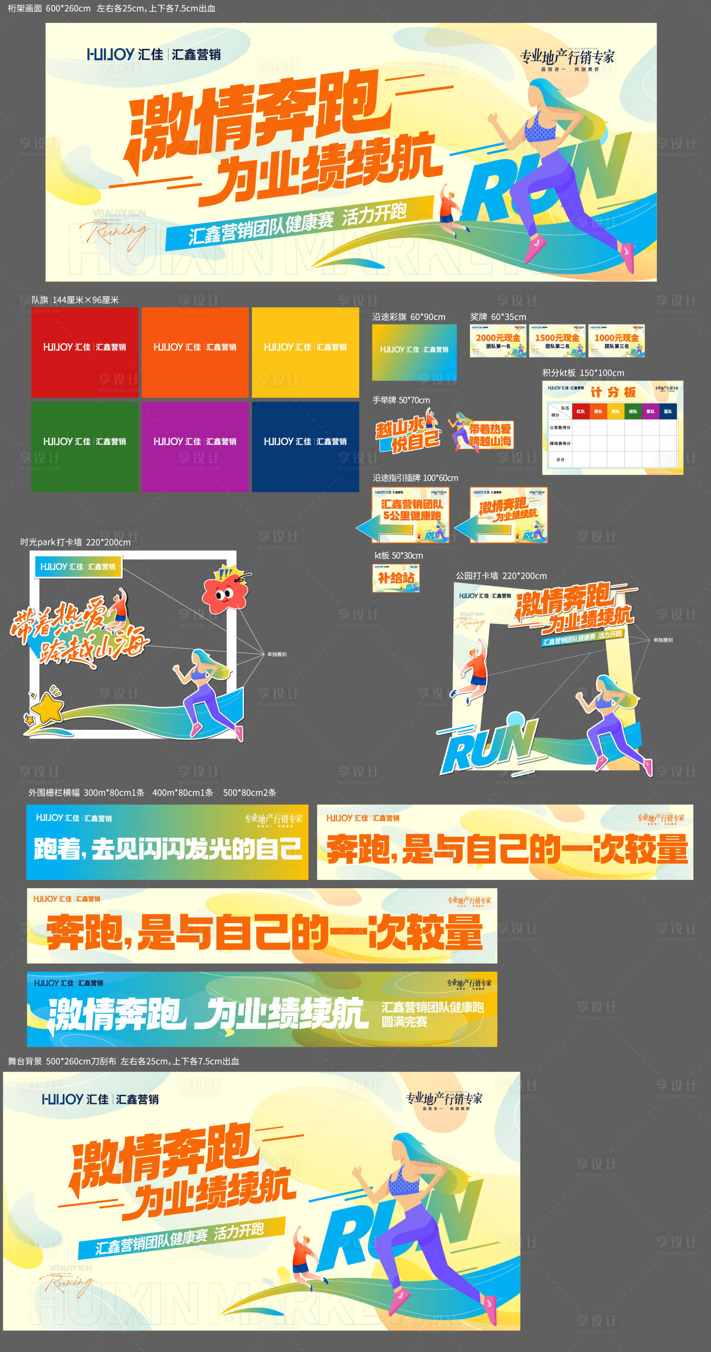 源文件下载【享设计】搜索编号：28360028866521743【跑步活动系列物料】