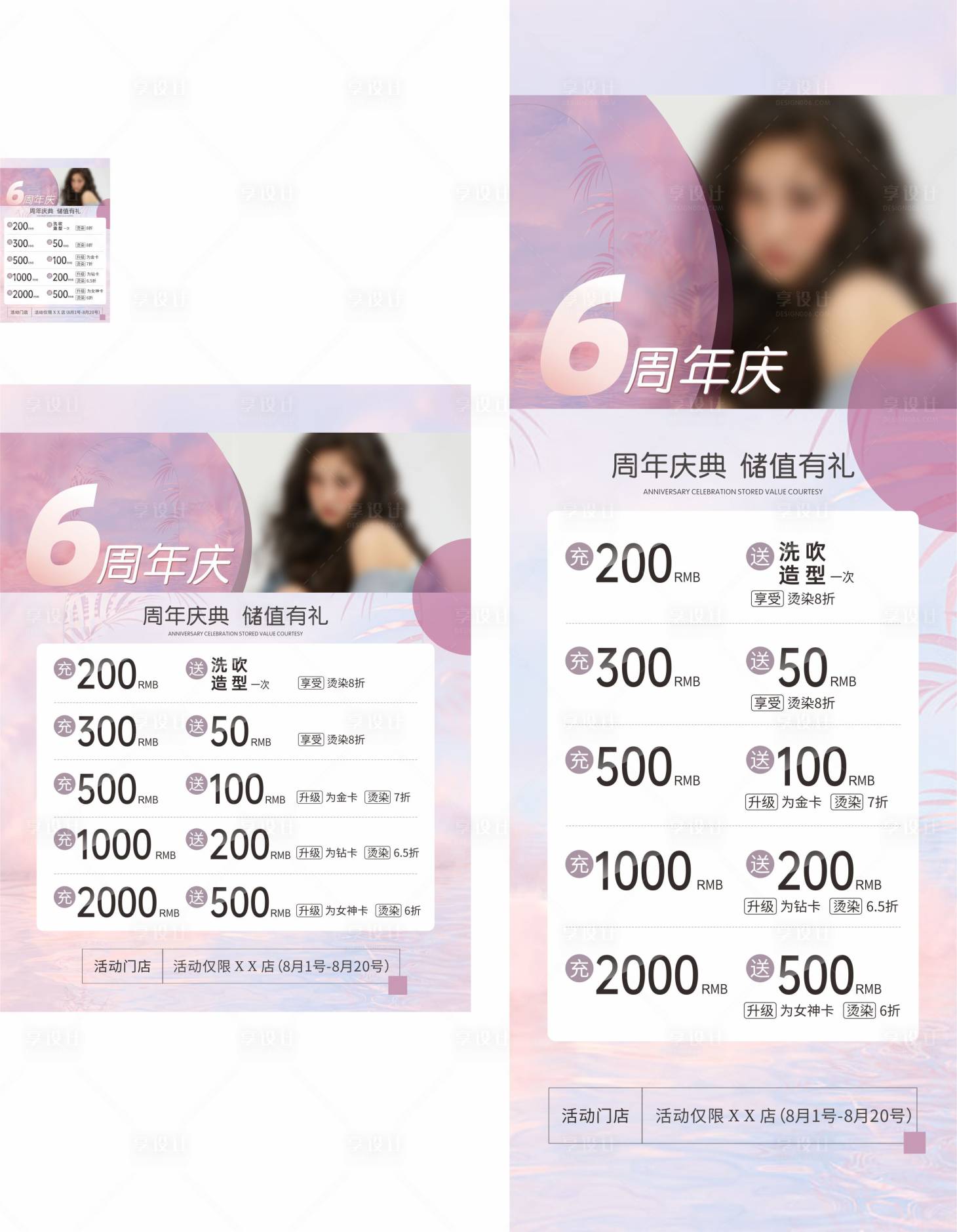 源文件下載【享設計】搜索編號：76420028715039565【美發周年慶宣傳海報】