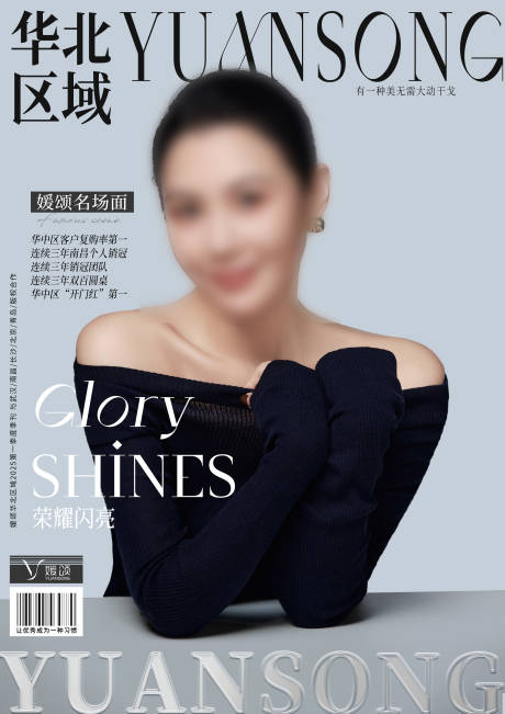 医美杂志封面 