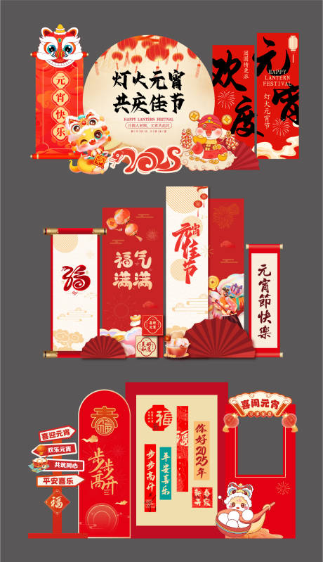 源文件下载【2025元宵节新年背景打卡】编号：30000028645984368