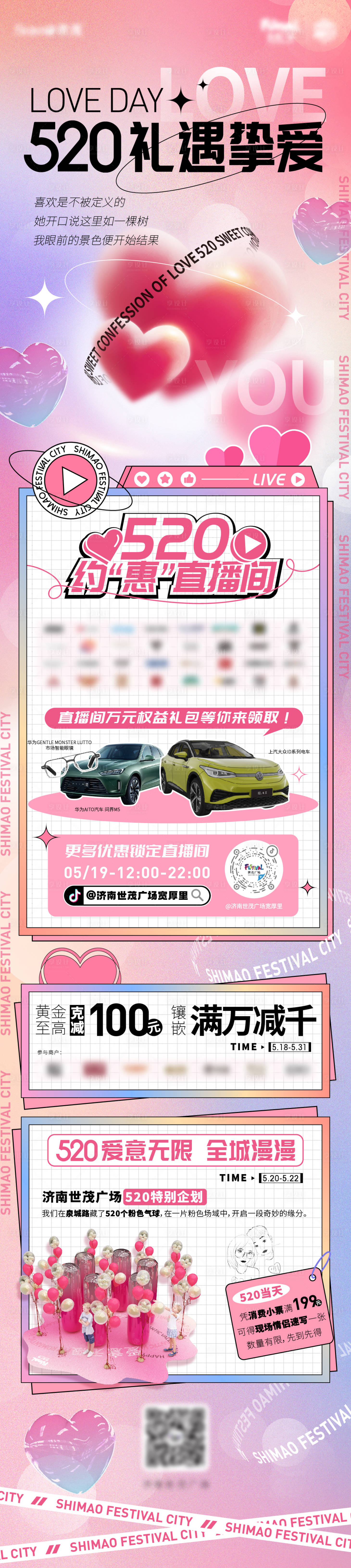 源文件下載【情人節520長圖海報】編號：67670029014154700