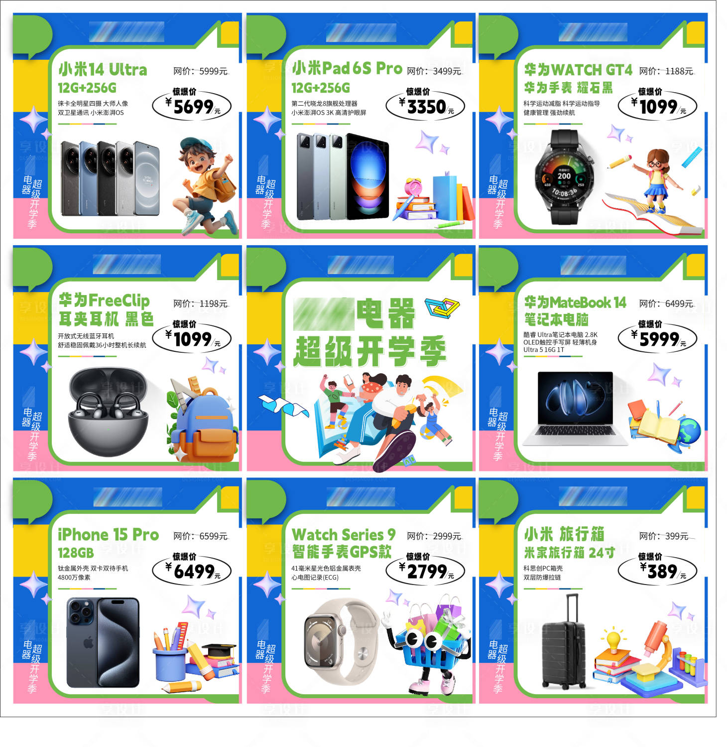 源文件下载【开学季九宫格】编号：62390029046696323