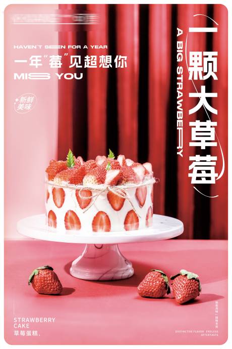 蛋糕海报