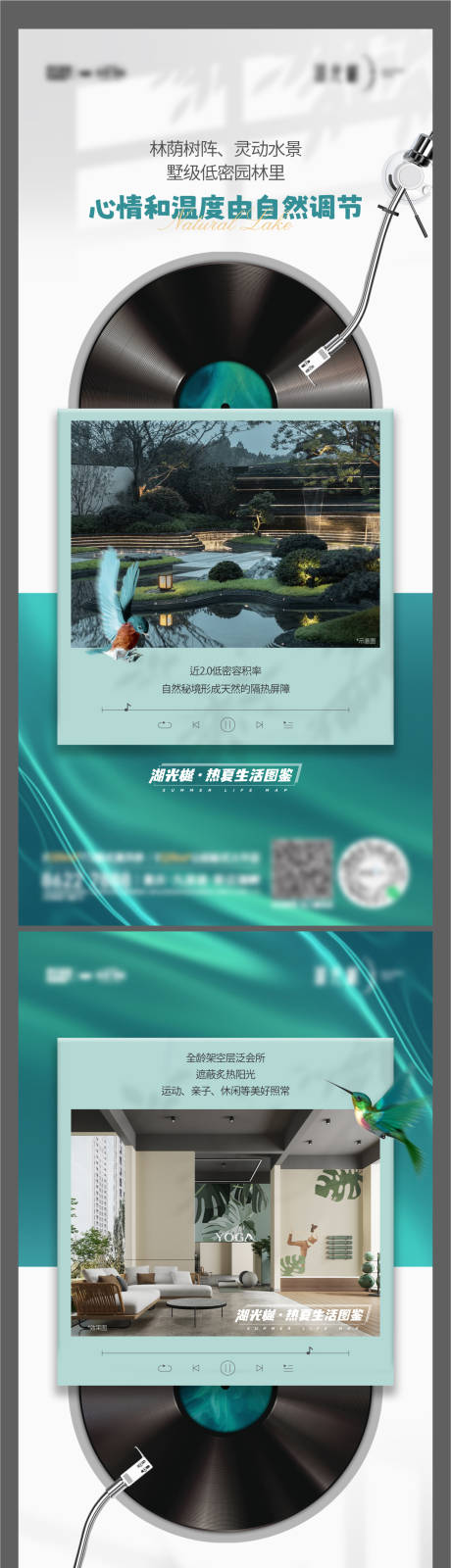 源文件下载【享设计】搜索编号：87280028643383611【地产高奢唱片机刷屏海报】