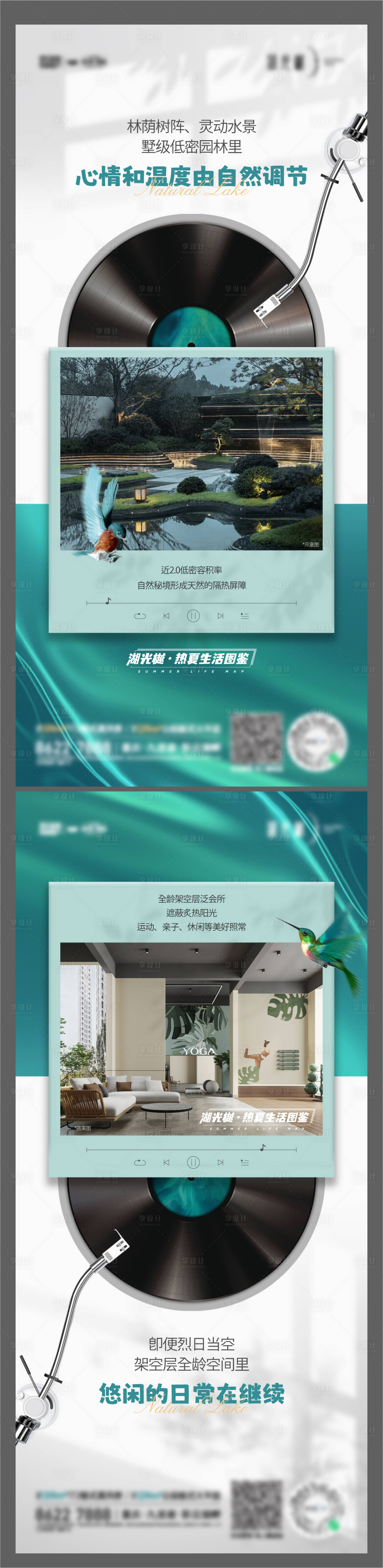 源文件下载【享设计】搜索编号：87280028643383611【地产高奢唱片机刷屏海报】