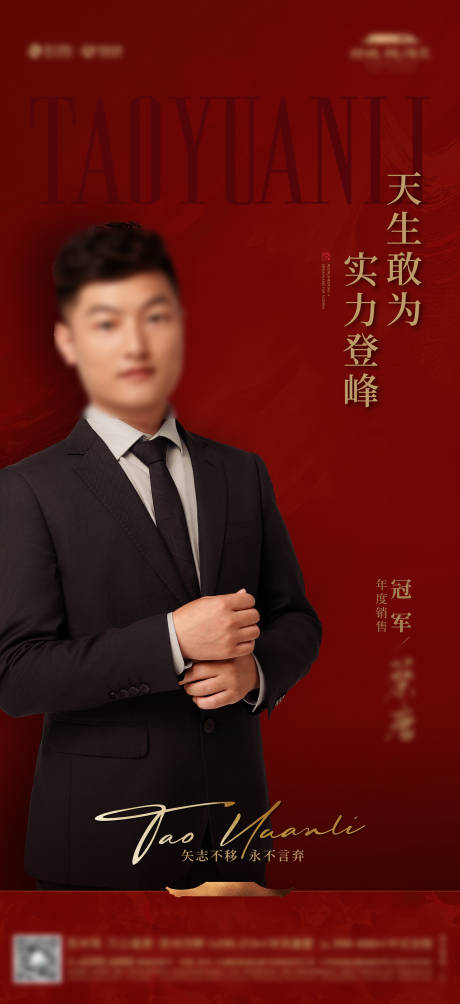 源文件下載【享設計】搜索編號：45860028862506404【人物銷冠海報】