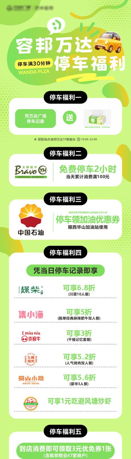 源文件下载【停车福利 】编号：45170028998542650