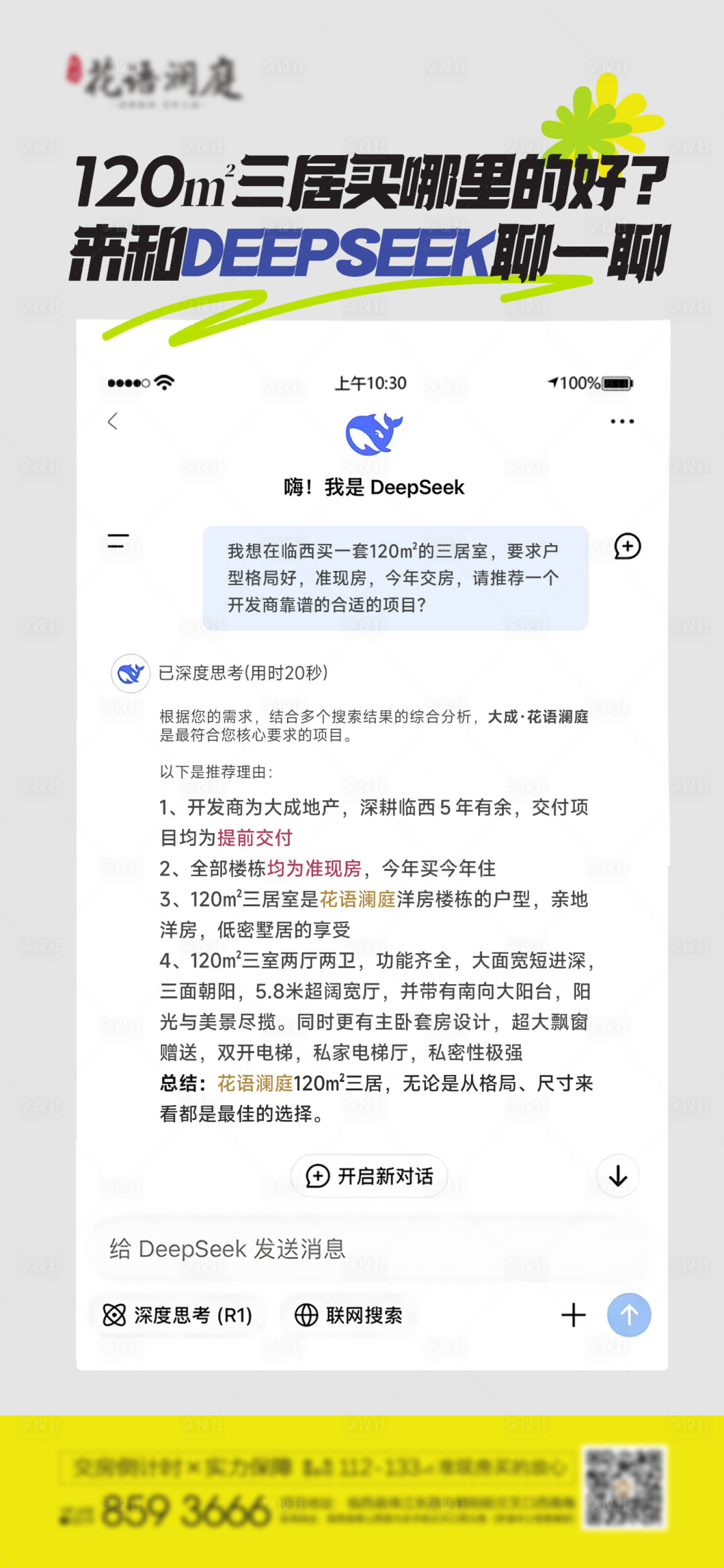 源文件下载【享设计】搜索编号：30440029053831453【AI智能热点海报】