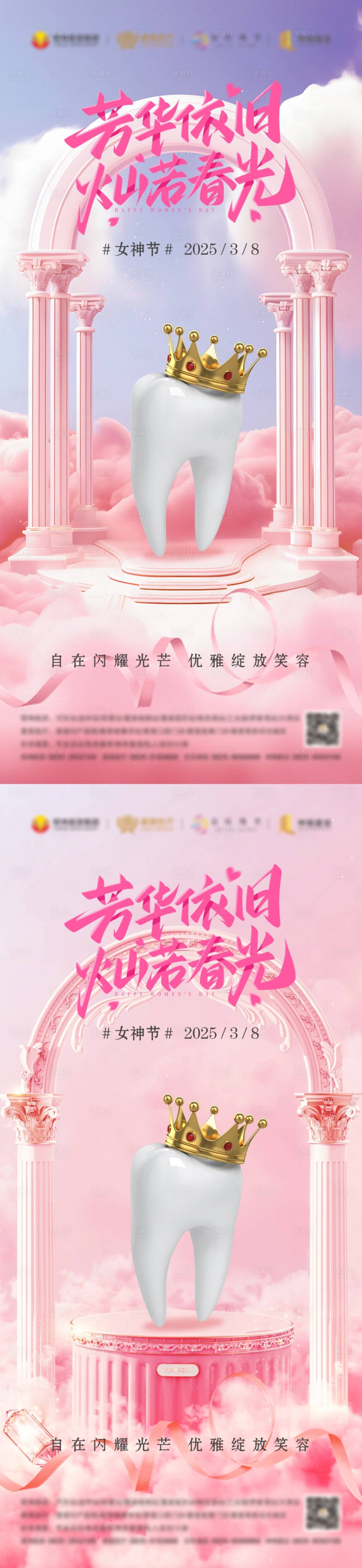 源文件下载【口腔女神节海报】编号：97380028980266320