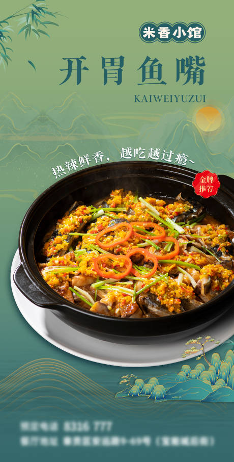 源文件下载【开胃鱼头海报】编号：67990028610561556
