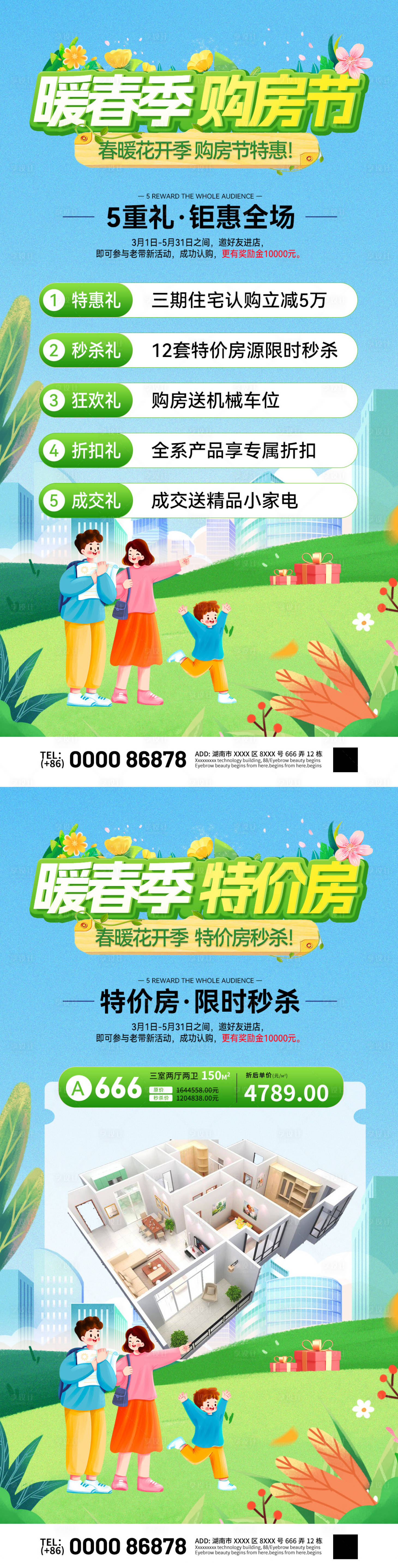 源文件下載【享設(shè)計】搜索編號：36380028806725038【暖春季購房節(jié)特價房活動海報】