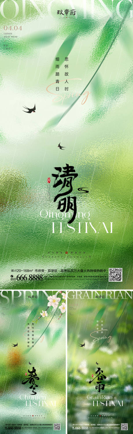 源文件下载【清明海报】编号：26360029026421021