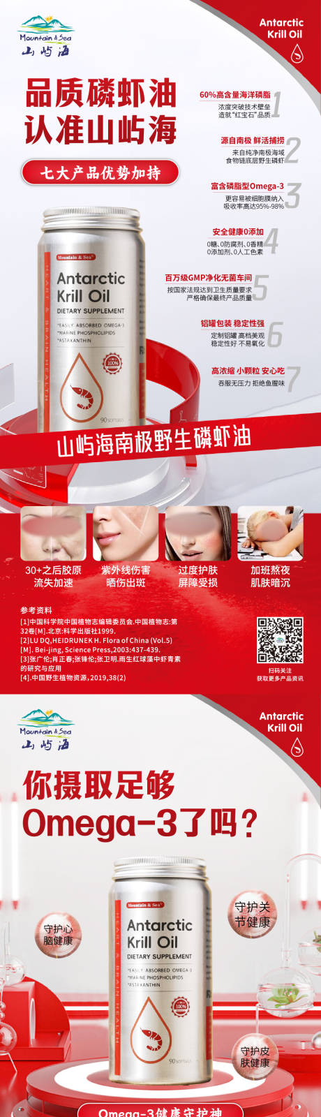 源文件下载【享设计】搜索编号：13110028691633059【磷虾油产品系列海报】