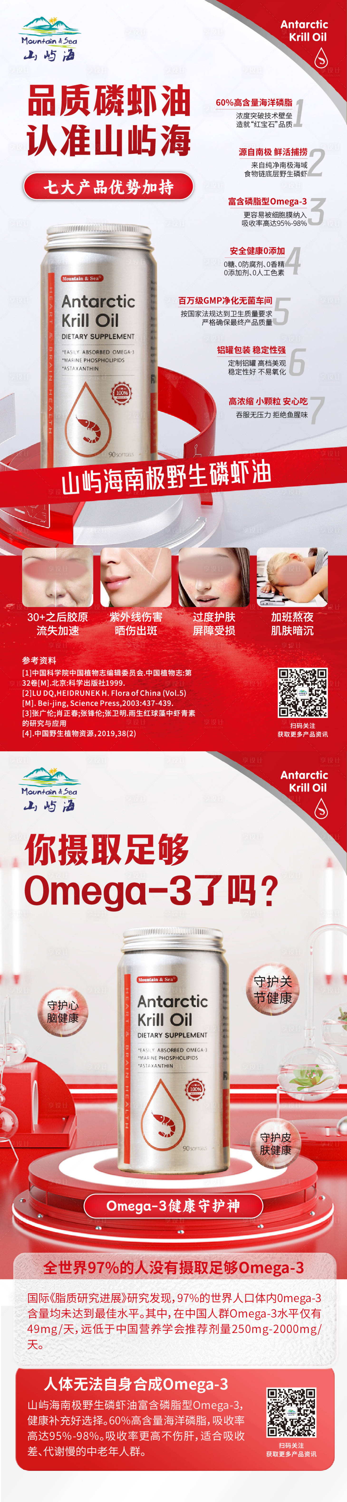 源文件下载【磷虾油产品系列海报】编号：13110028691633059