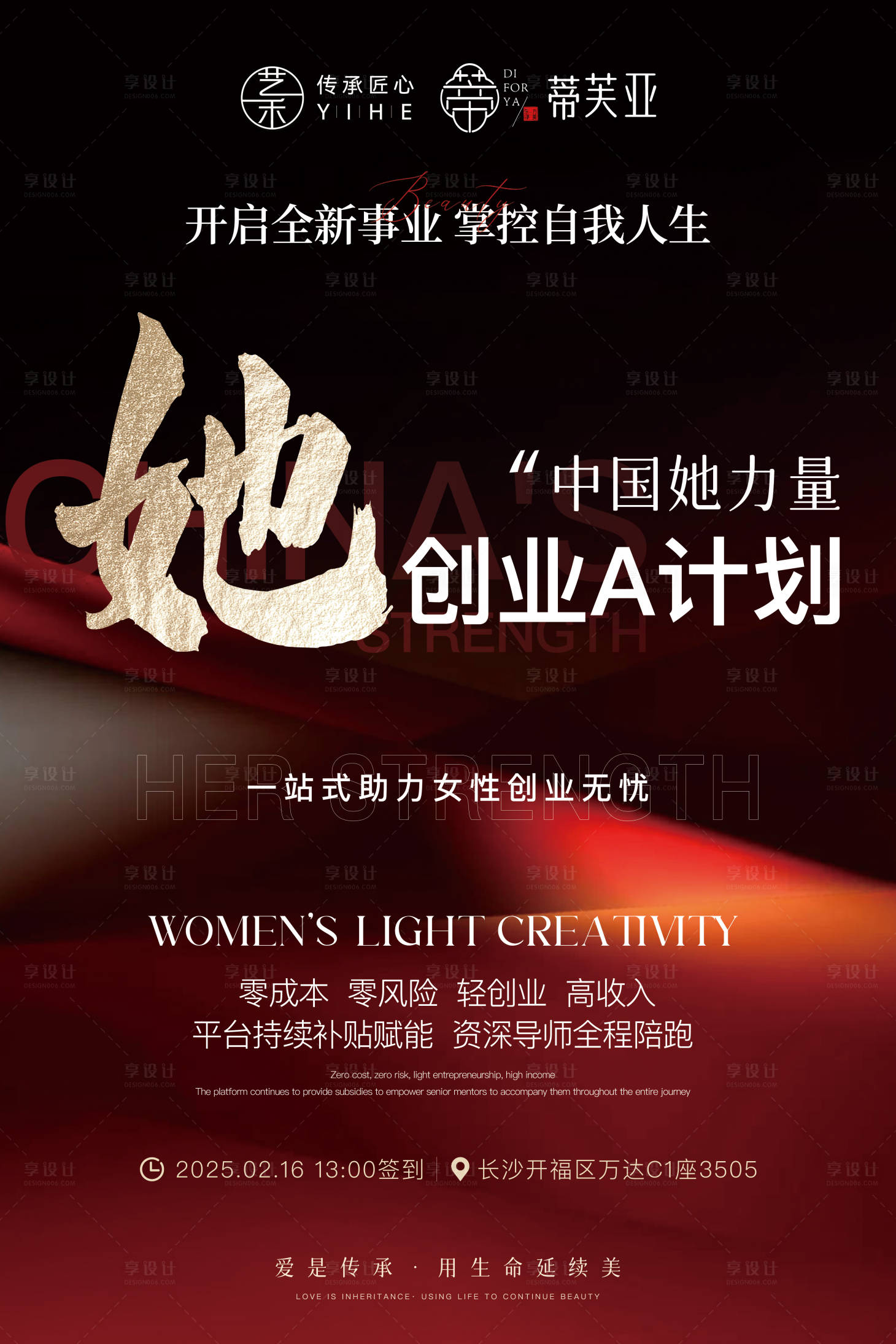 源文件下载【招商造势宣传海报】编号：30020028756582275