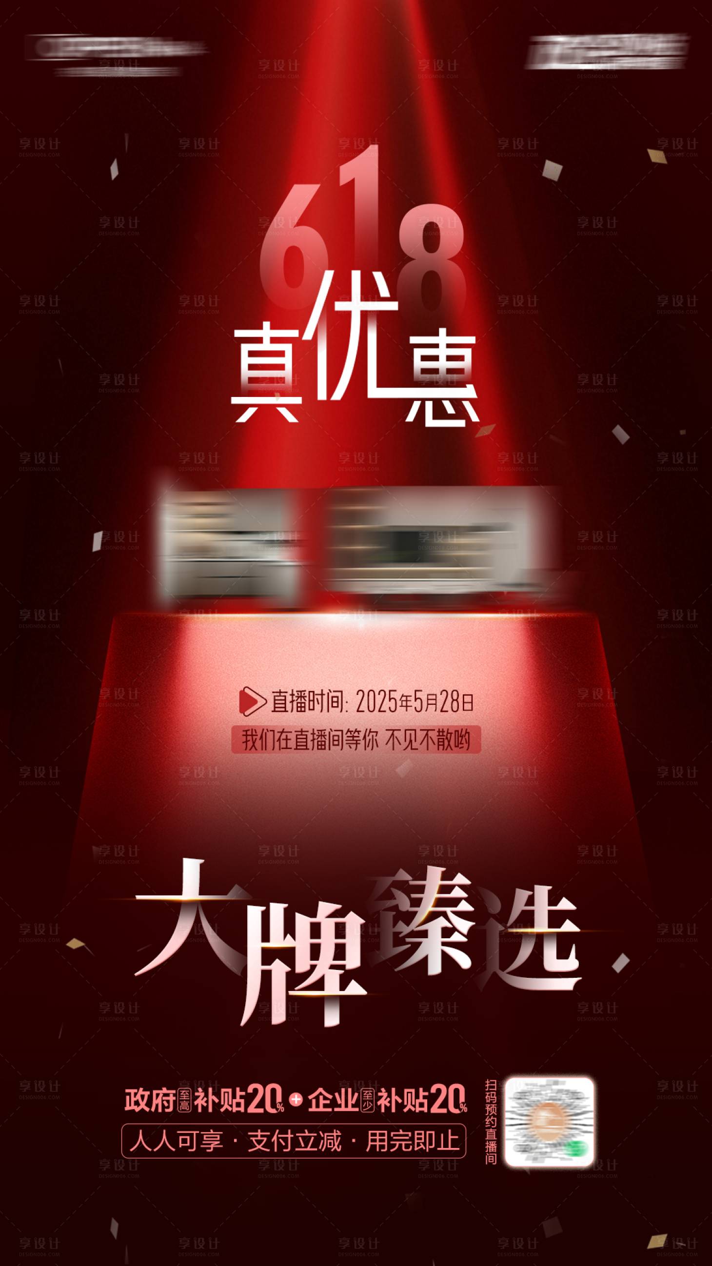 源文件下載【大牌臻選品牌海報】編號：70970028879084760