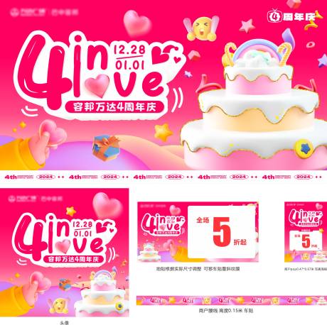 源文件下载【享设计】搜索编号：53450028995501764【4周年庆活动物料】