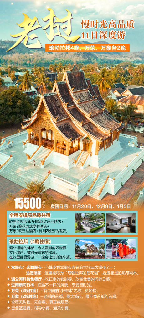 源文件下载【老挝旅游】编号：76540028852765041