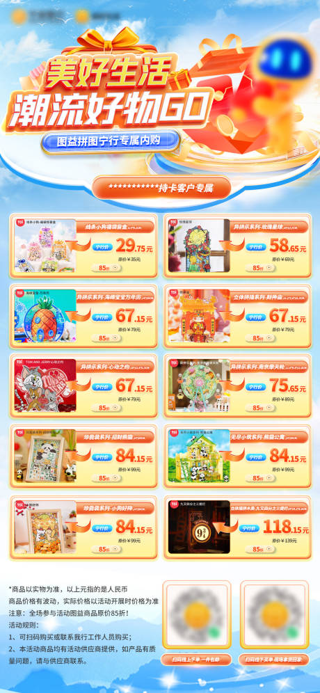 源文件下载【商品内购会活动海报】编号：38650028992763585