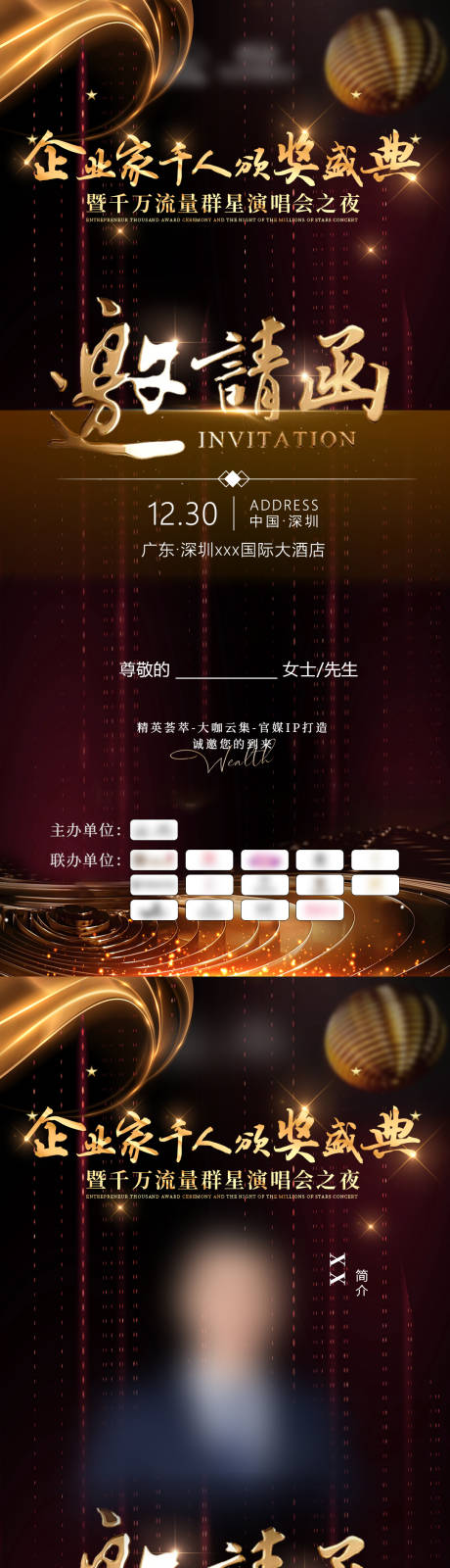 源文件下载【年会邀请函粽金系列海报】编号：26950028979246344