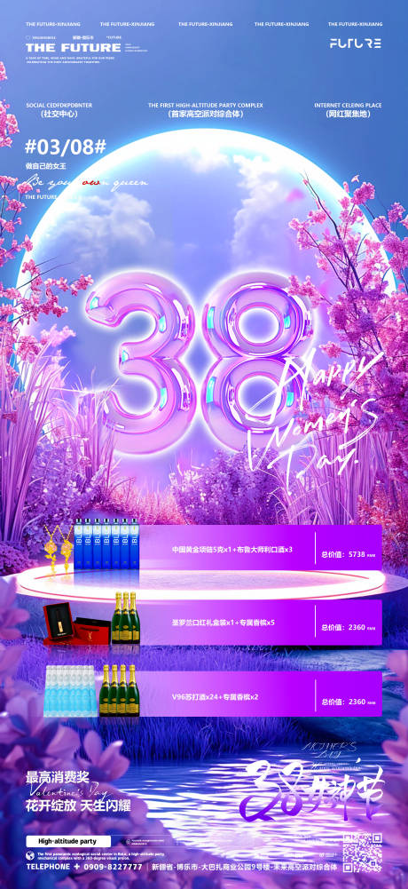 源文件下载【享设计】搜索编号：67050029073802287【38妇女节最高消费海报】