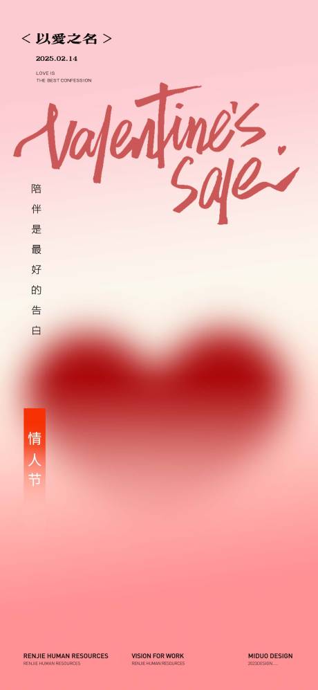 源文件下载【情人节海报】编号：20550028770407530