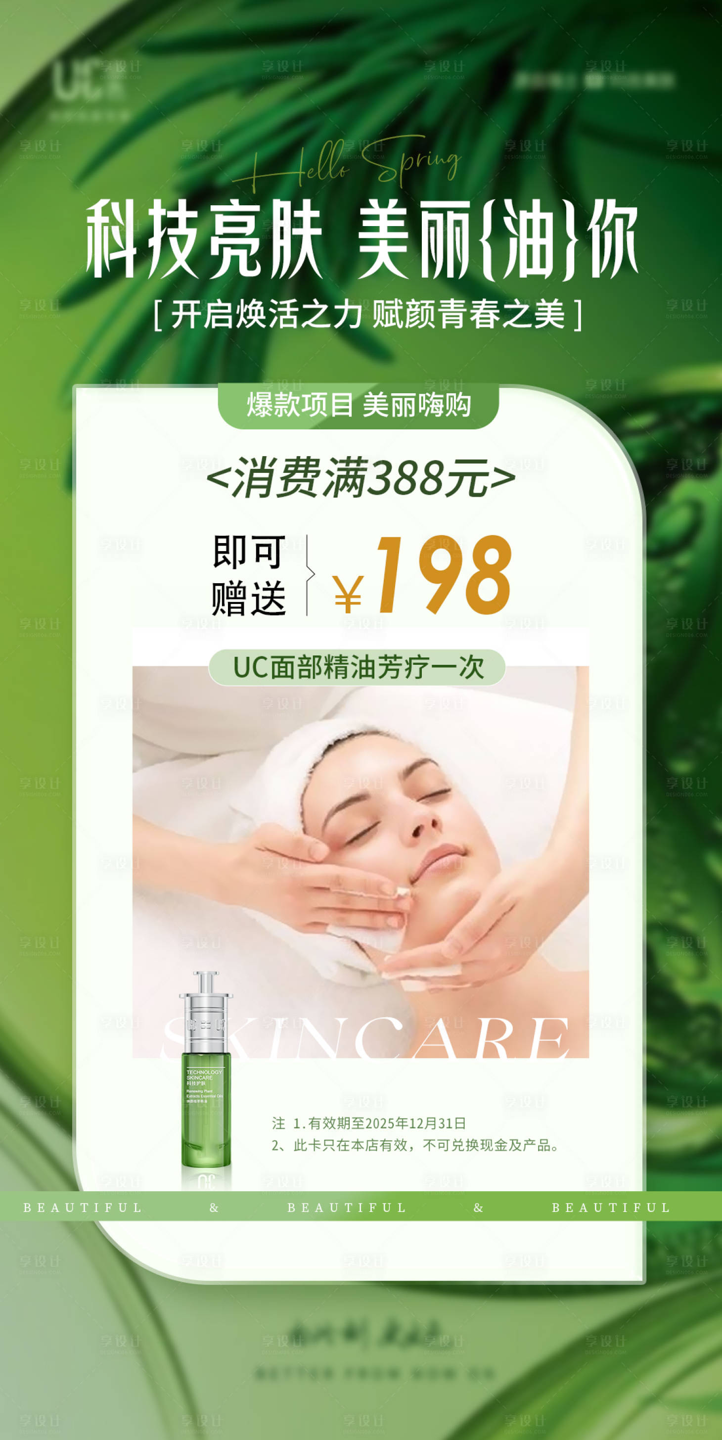 源文件下载【享设计】搜索编号：18360029086467813【活动海报】