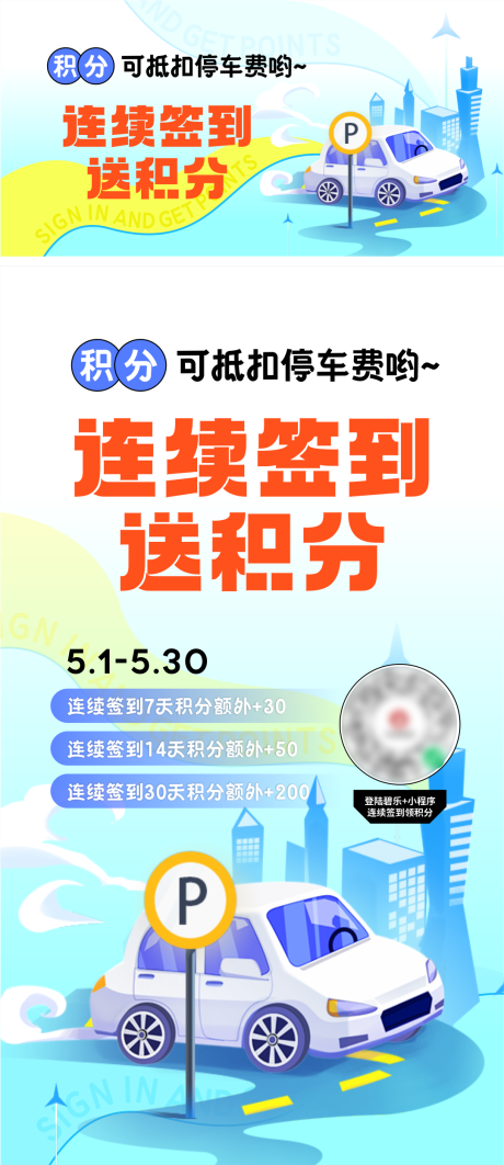 源文件下载【地产商业抵扣停车费海报】编号：23470029010631699