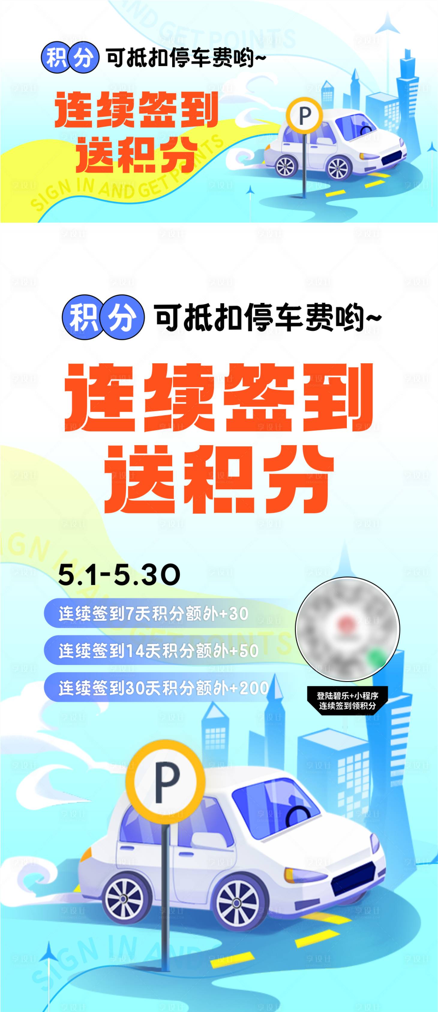 源文件下载【享设计】搜索编号：23470029010631699【地产商业抵扣停车费海报】