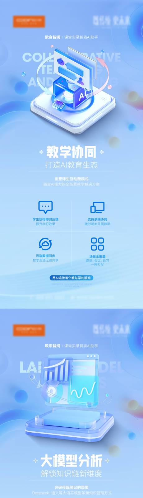 Ai智能软件介绍海报