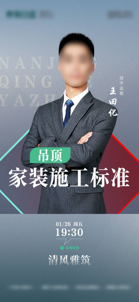 源文件下载【高级直播人物宣传海报】编号：18830029014514085