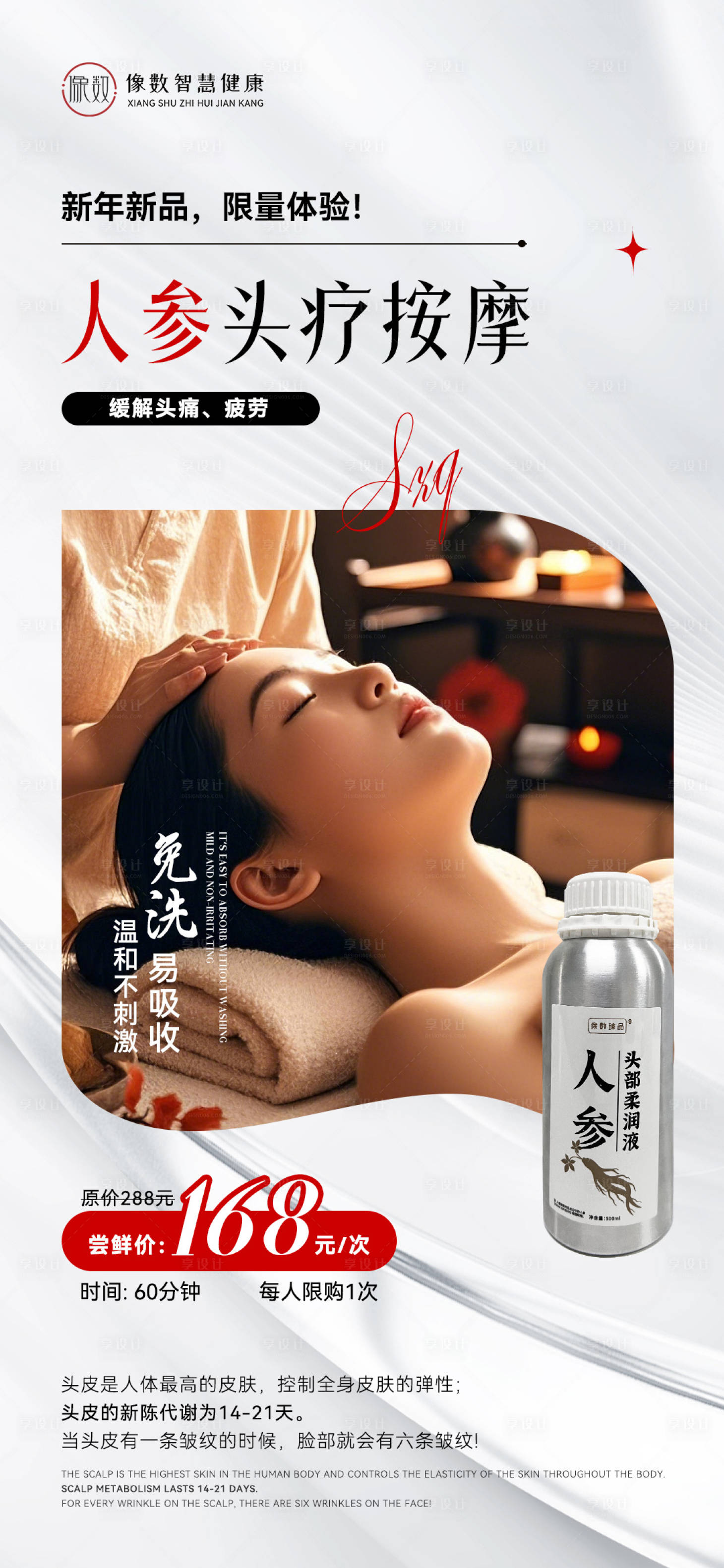源文件下載【享設計】搜索編號：43840028748552650【海報 H5 朋友圈 微商 洗護用品】