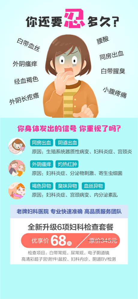 源文件下載【享設計】搜索編號：67700028909472152【婦科炎癥婦科檢查婦科癥狀】