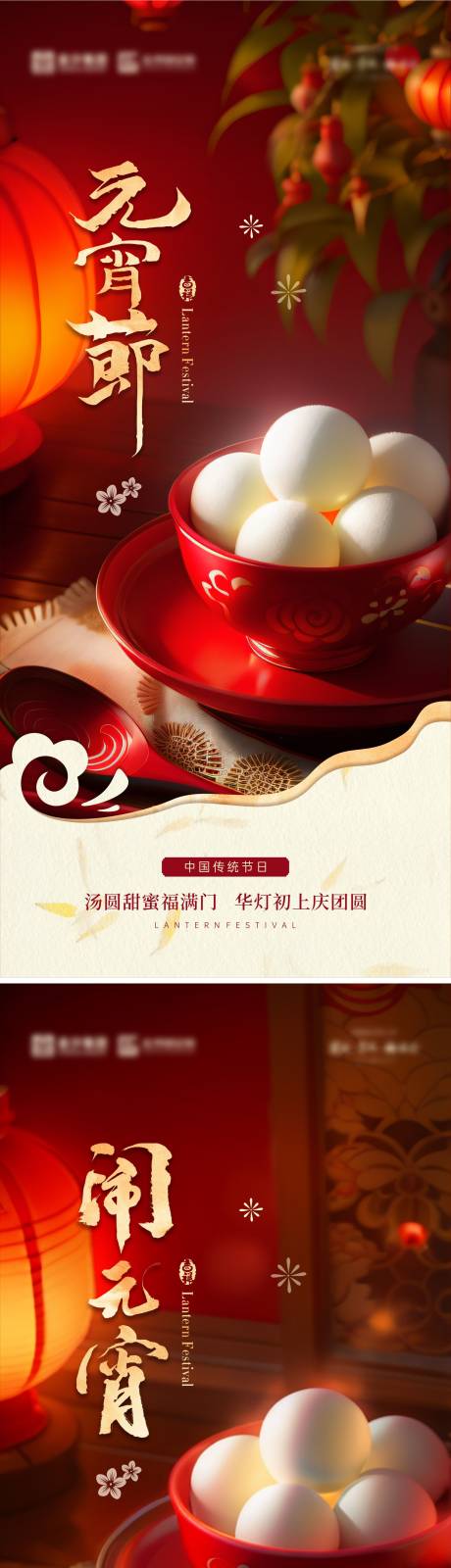 源文件下载【元宵节海报】编号：40600028677508044