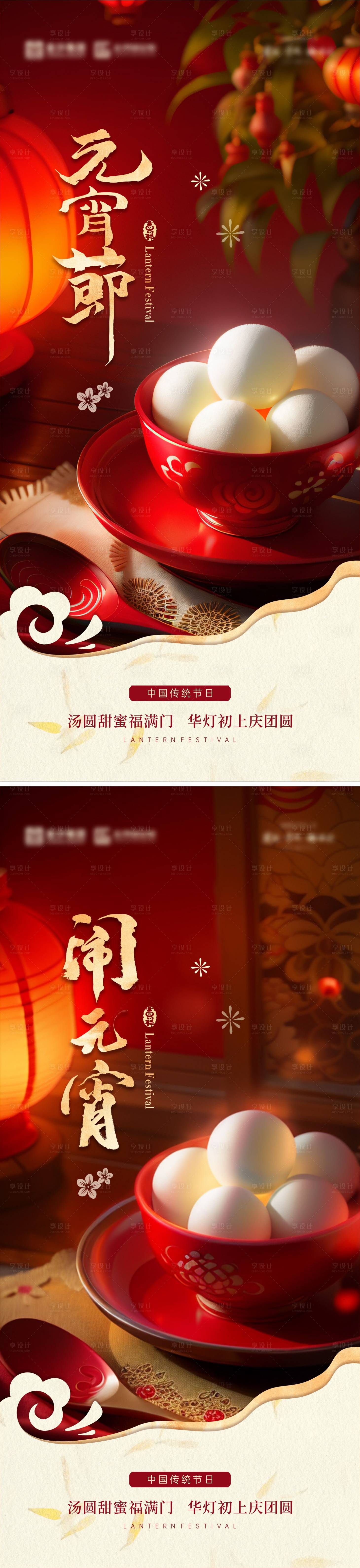 源文件下载【享设计】搜索编号：40600028677508044【元宵节海报】