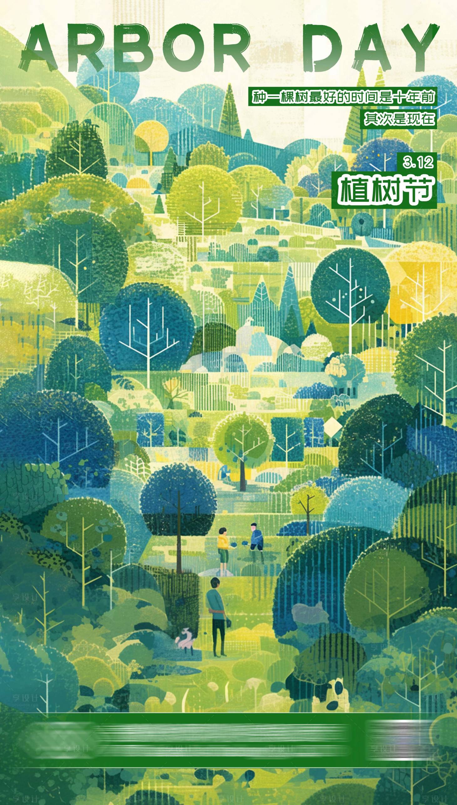 源文件下載【享設(shè)計】搜索編號：29540029053056534【植樹節(jié)海報】