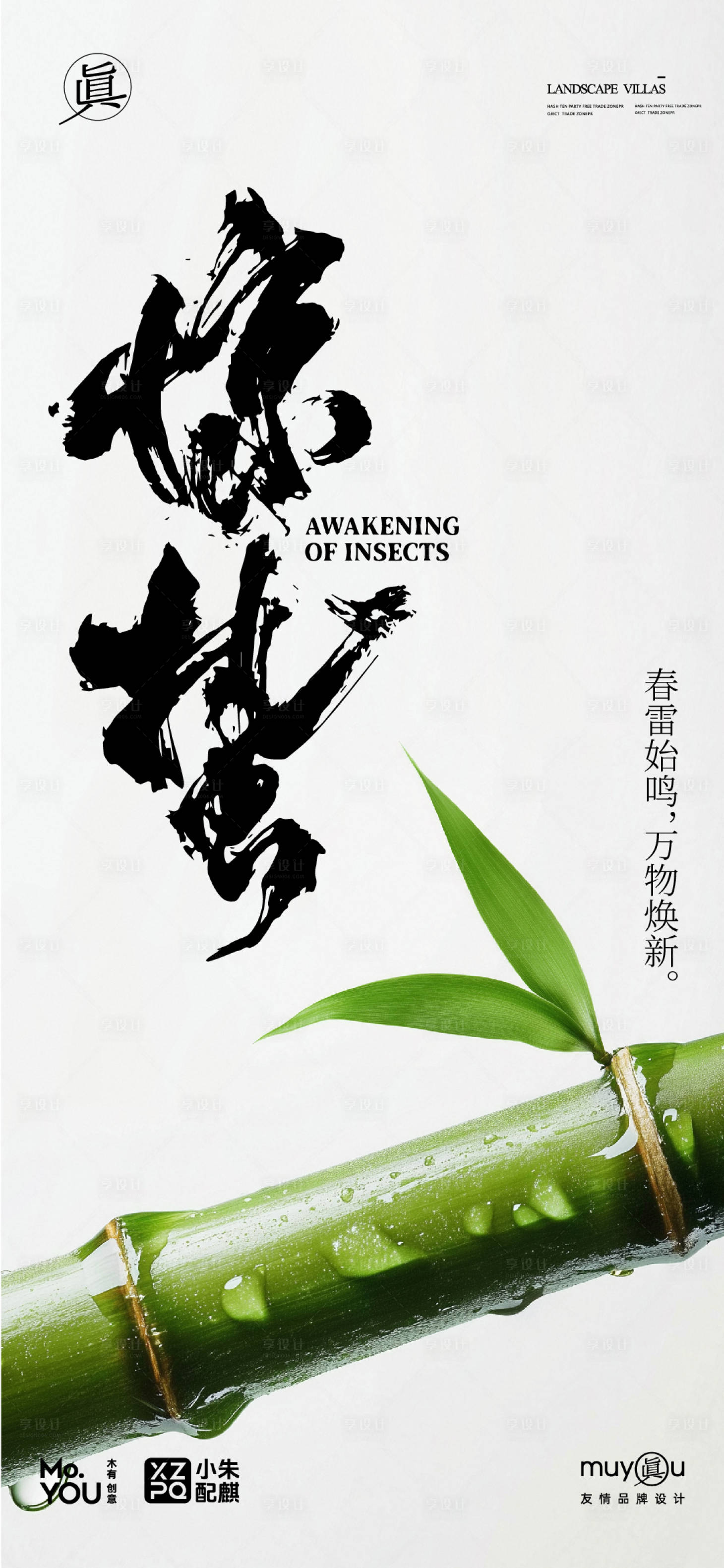 源文件下載【享設計】搜索編號：97370029013473870【驚蟄傳統海報】