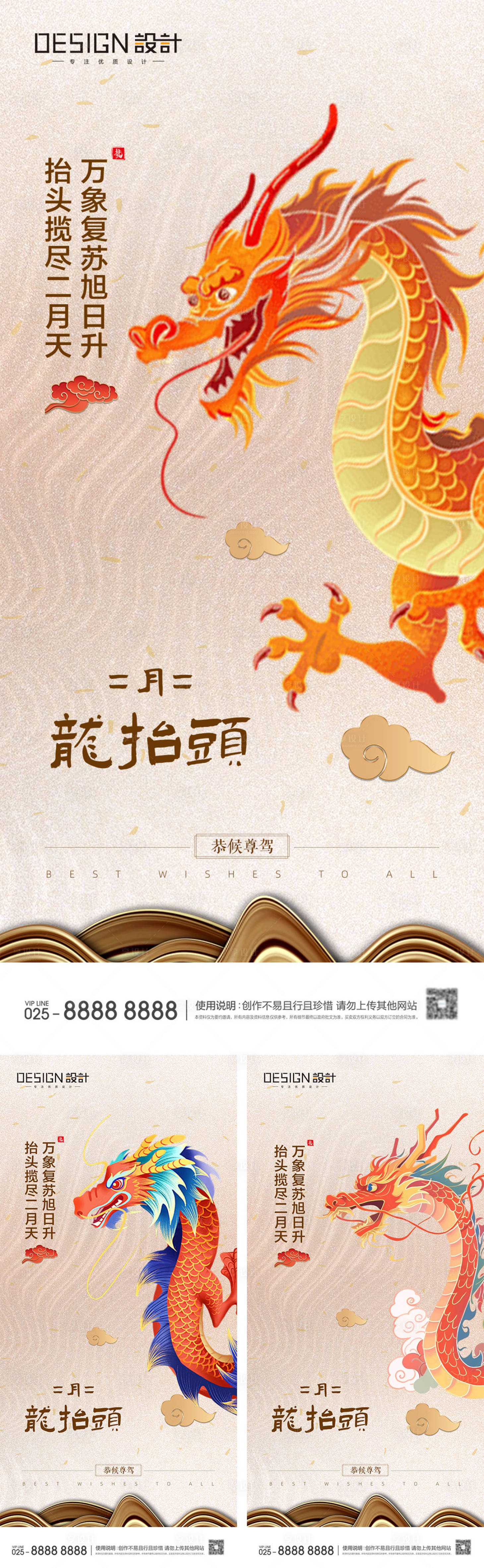 源文件下載【享設(shè)計(jì)】搜索編號(hào)：78830028860376904【地產(chǎn)二月二龍?zhí)ь^系列海報(bào)】