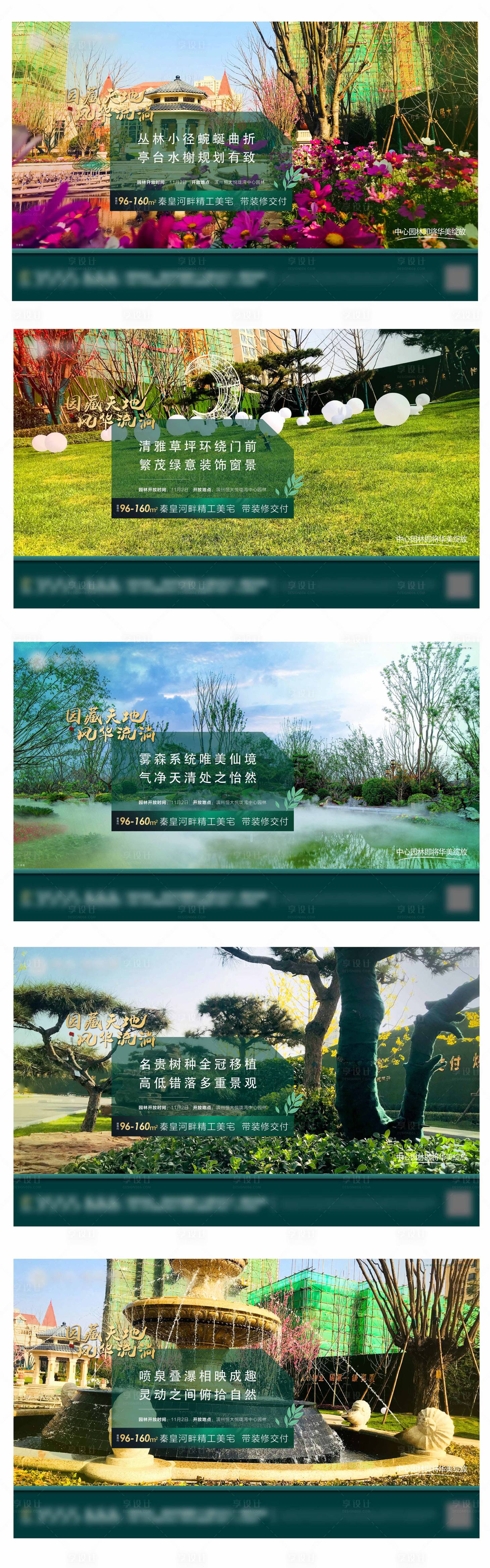 源文件下载【享设计】搜索编号：67270028660808229【园林开放】